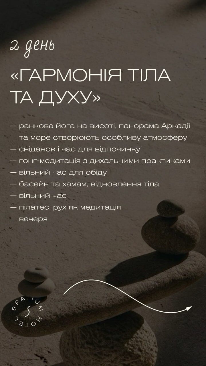 Восстановление тела и внутреннего баланса: в Spatium Hotel в Одессе пройдет уникальный трехдневный ретрит