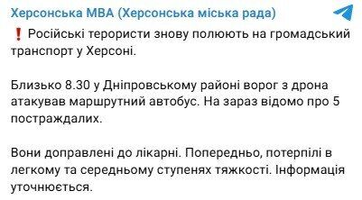 Оккупанты атаковали маршрутку в Херсоне: пострадали семь человек. Фото и видео
