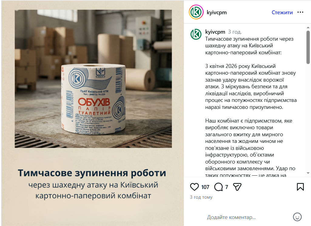 Повідомлення про зупинку роботи Київського картонно-паперового комбінату