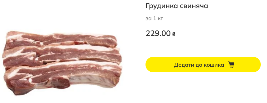 Стоимость свиной грудинки в Megamarket