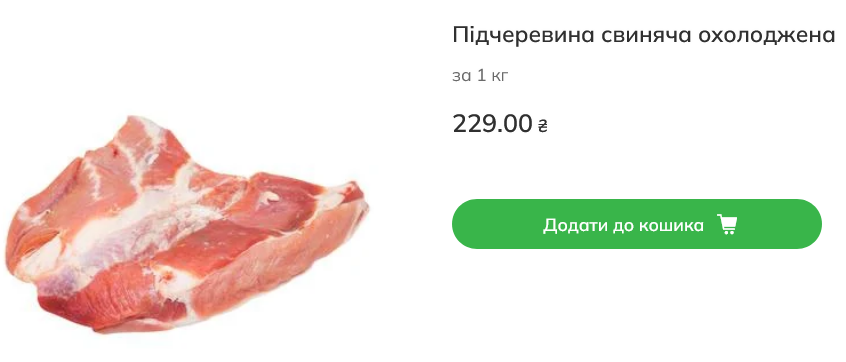 Цена свиной подбрюшины в Novus