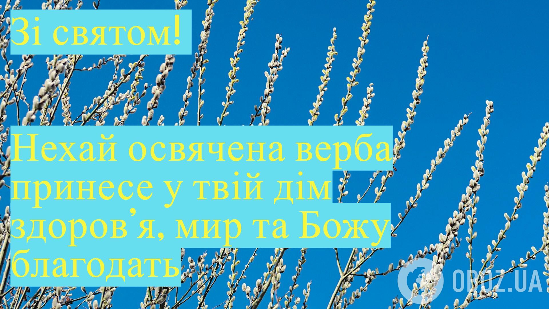 Картинки з Вербною неділею: привітання, листівки, оригінальні побажання для рідних та друзів