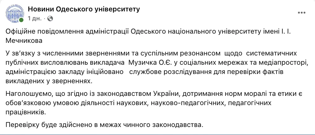 Викладач університету в Одесі оскандалився через заяву про коміка Володимира Комарова: що він сказав та чому виш розпочав перевірку