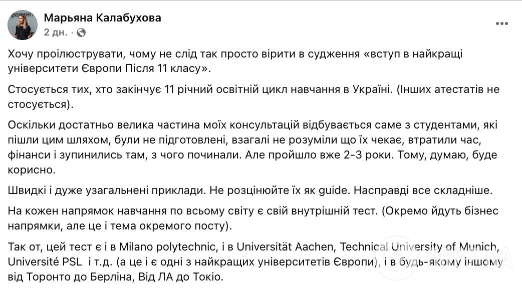 Пропонують вступити до найкращих вишів Європи після 11 класу? Не вірте! Освітня консультантка звернулася до школярів та їхніх батьків