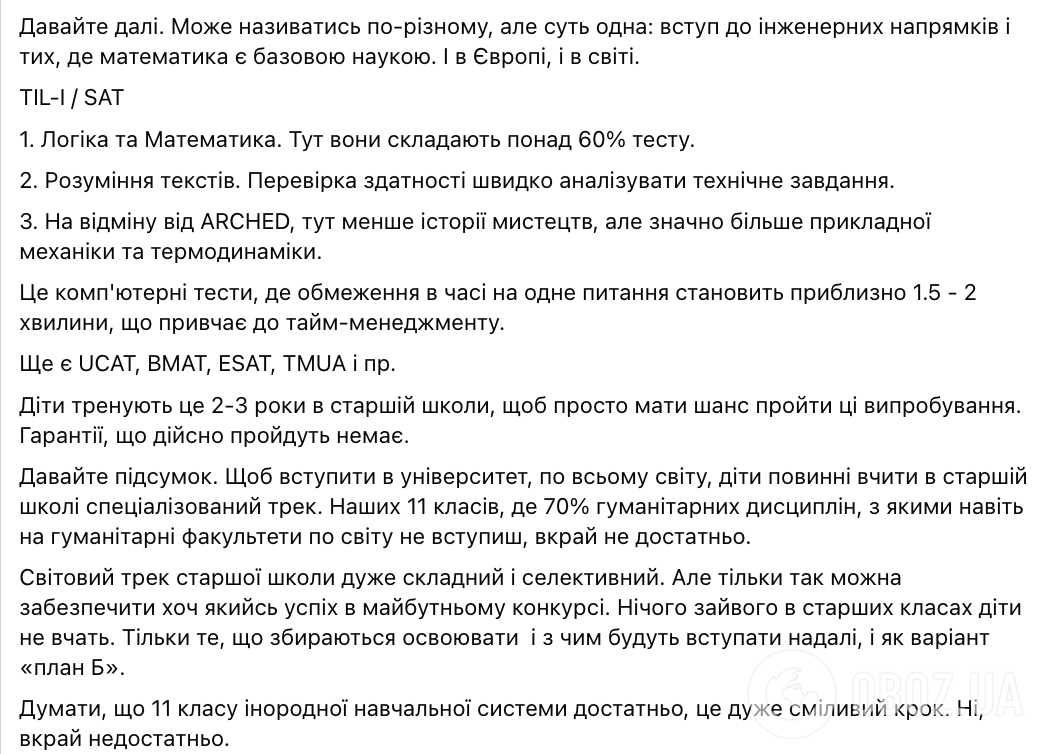 Пропонують вступити до найкращих вишів Європи після 11 класу? Не вірте! Освітня консультантка звернулася до школярів та їхніх батьків