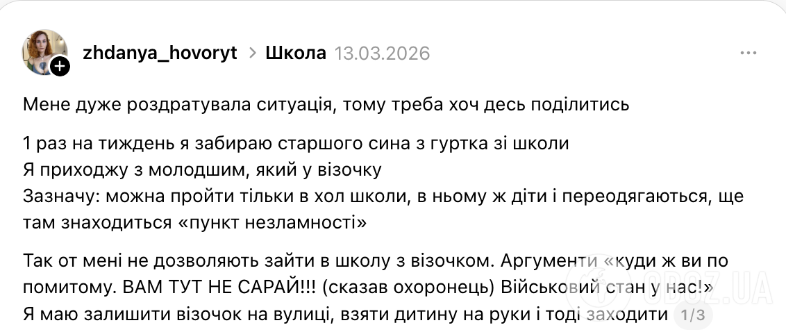 "Вам тут не сарай!" У Києві охоронець не пустив жінку з візочком до школи: мережа обурена через "санітарні норми"