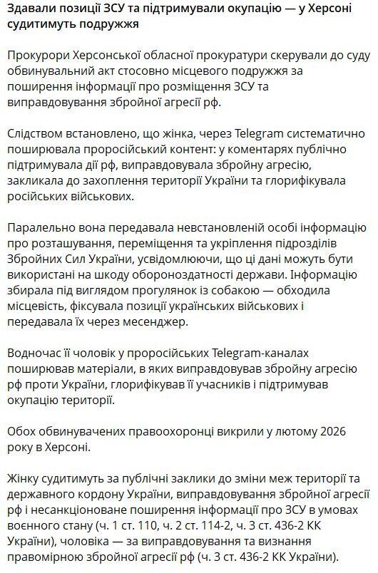 Здавали позиції ЗСУ і підтримували окупацію: у Херсоні судитимуть подружжя зрадників України