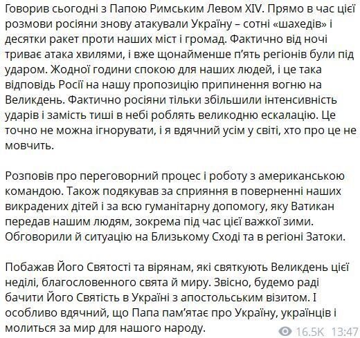 "Це відповідь Росії на пропозицію припинення вогню на Великдень": Зеленський під час масованої атаки провів розмову з Папою Римським