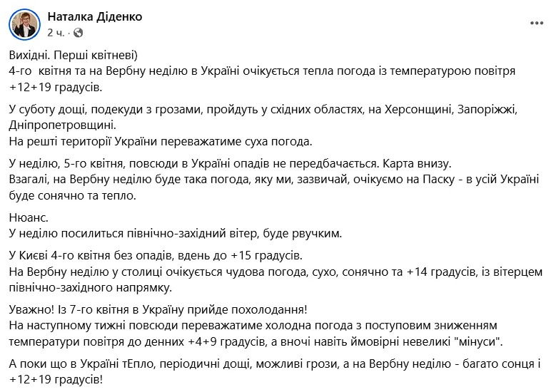 Синоптикиня дала прогноз на Вербну неділю в Україні і назвала дату похолодання