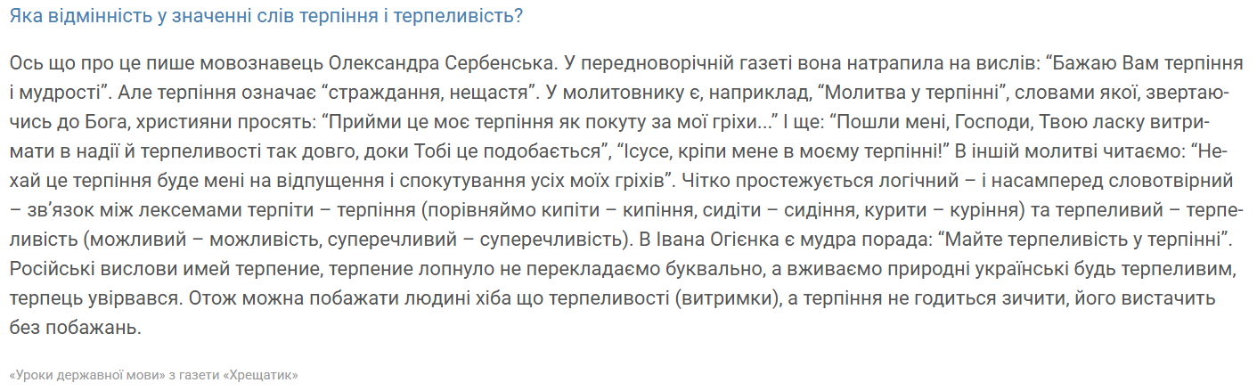 Як сказати українською "лопнуло терпіння"