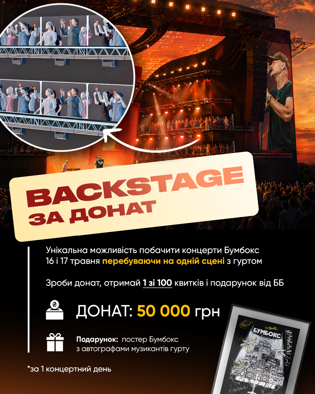 Заспівати на одній сцені з Бумбокс: організатори концерту оголосили про особливі благодійні квитки