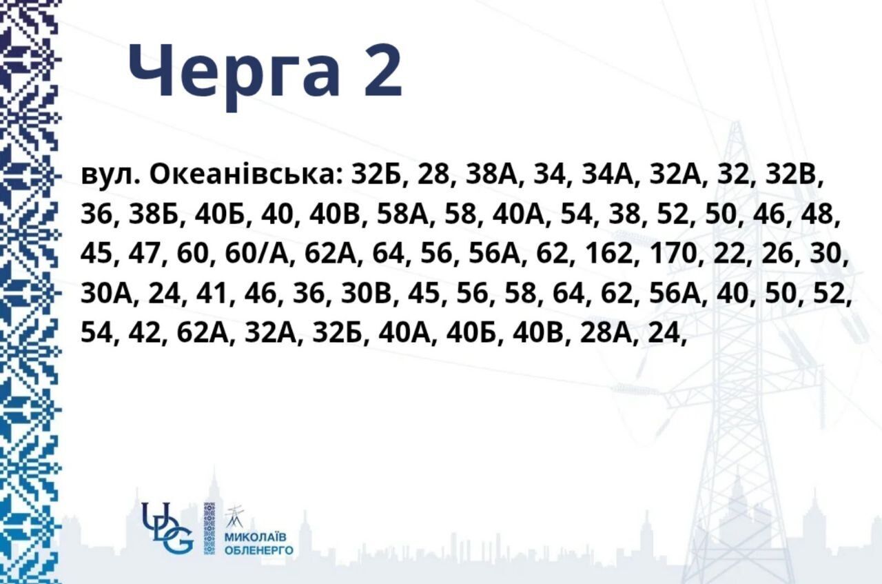 Адреса отключений света, очередь 2