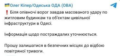 Россия атаковала Одессу ударными дронами: в городе вспыхнули пожары, есть раненые