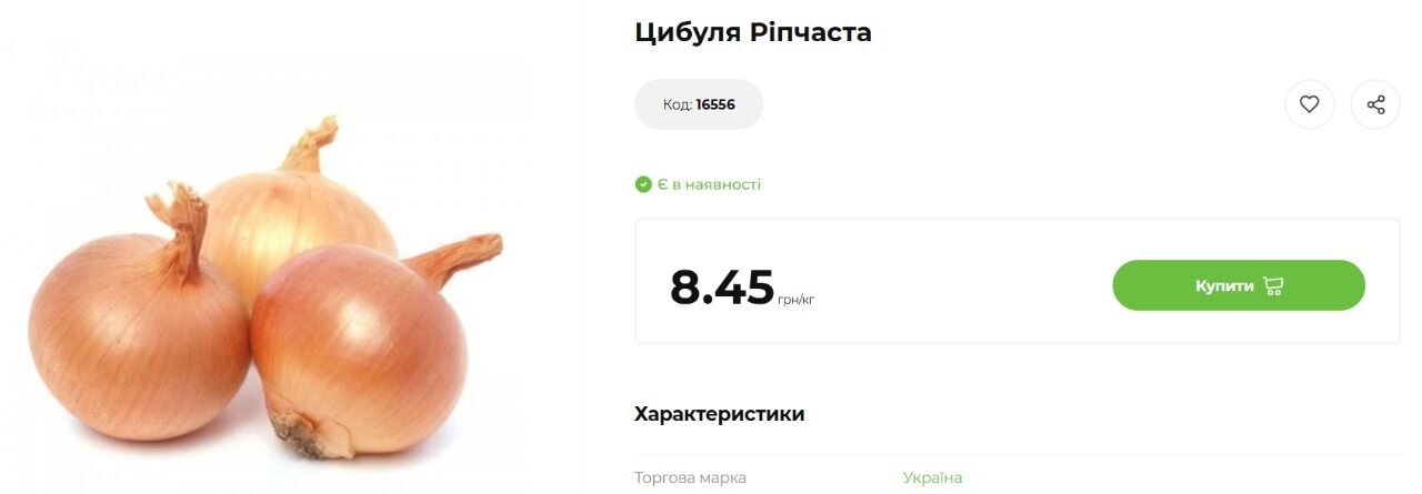 Ціни на цибулю в супермаркетах