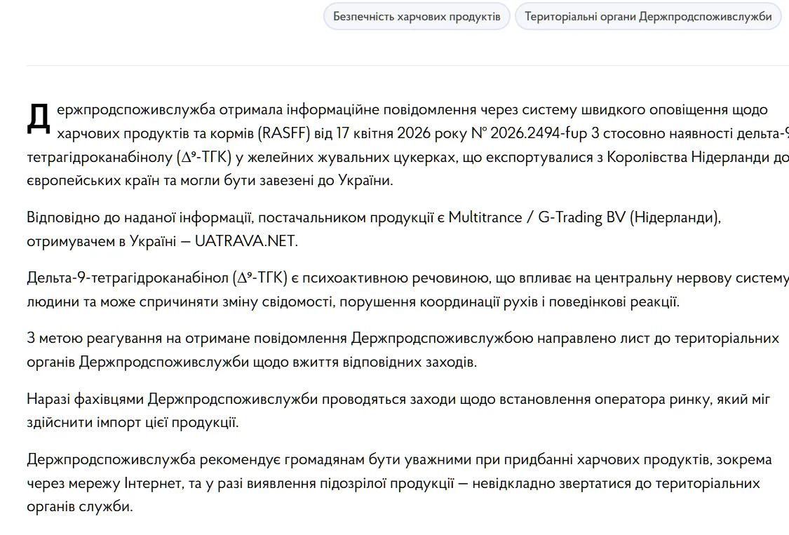 Повідомлення Джерспоживслужби