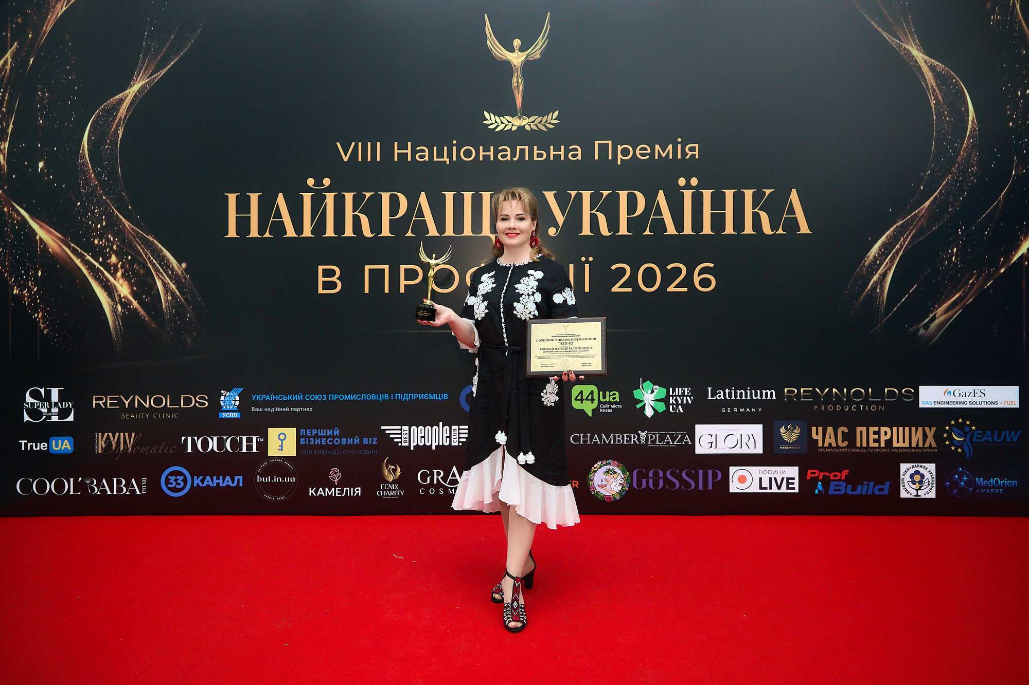 У Києві відбулася VIІІ національна премія "Найкраща українка в професії 2026"