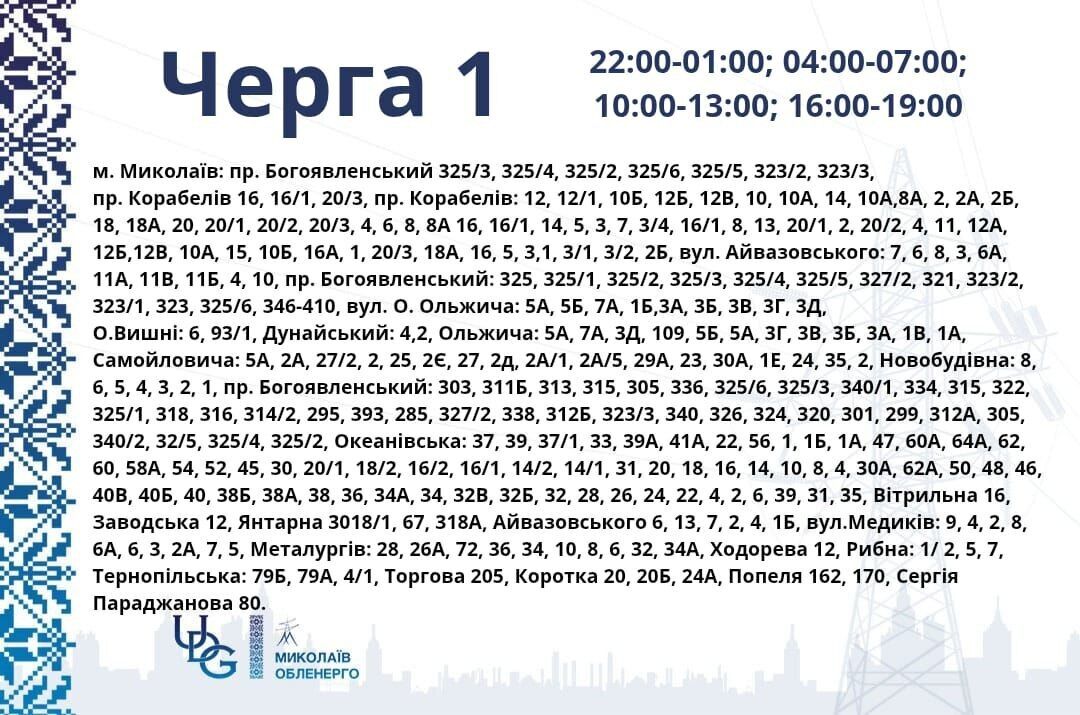 У Миколаївському районі ввели жорсткі графіки відключення електроенергії