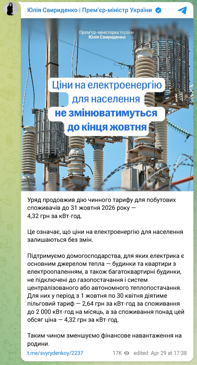 Українцям назвали тариф на світло з 1 травня 2026 року