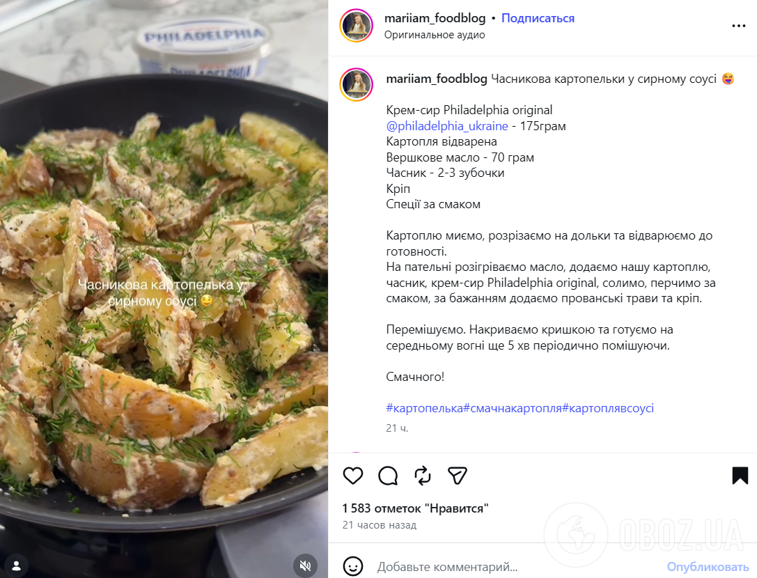 Часникова картопля у сирному соусі: готується елементарно