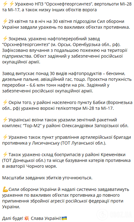 Випускає понад 30 видів нафтопродуктів: у Генштабі підтвердили ураження нафтопереробного заводу в Орську. Фото