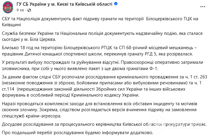 Вблизи ТЦК в Белой Церкви взорвали гранату, злоумышленника задержали: все подробности и фото