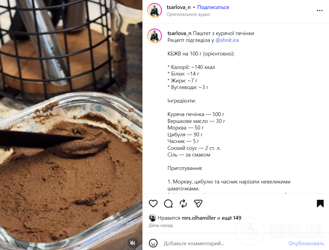 Смачний домашній паштет з курчої печінки: як приготувати, щоб сподобався всім