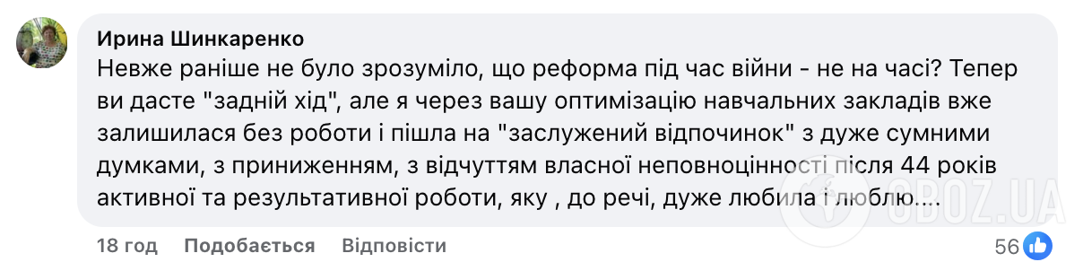 "Де у вересні будуть наші діти?" В Україні запропонували відтермінувати реформу старшої школи: мережа обурена