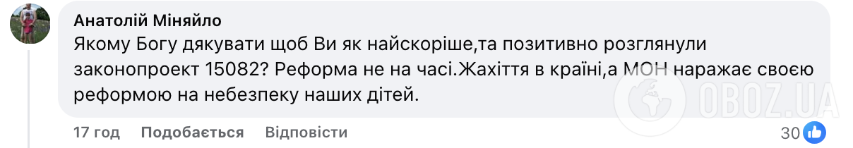 "Де у вересні будуть наші діти?" В Україні запропонували відтермінувати реформу старшої школи: мережа обурена