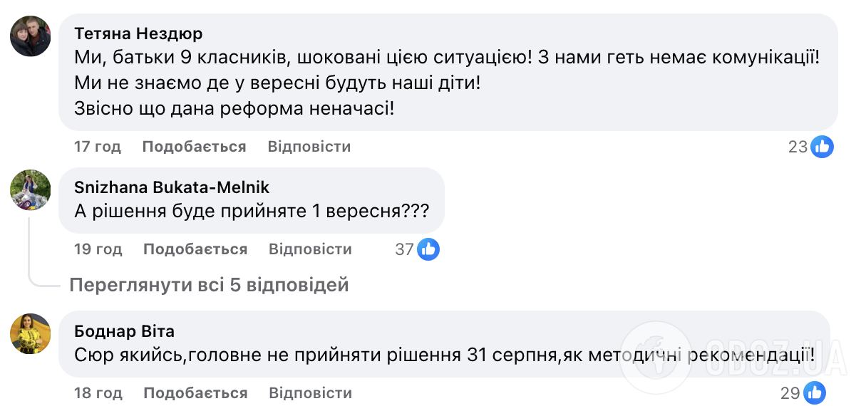 "Де у вересні будуть наші діти?" В Україні запропонували відтермінувати реформу старшої школи: мережа обурена
