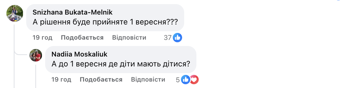 "Де у вересні будуть наші діти?" В Україні запропонували відтермінувати реформу старшої школи: мережа обурена
