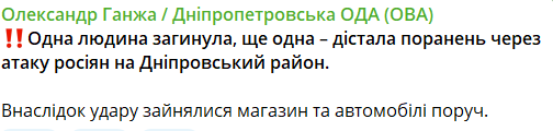 Росія завдала удару по Дніпру: сталась пожежа, є жертва, 11 людей постраждали. Фото