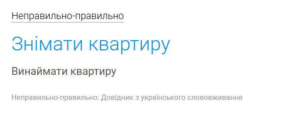 Тільки не кажіть "знімати квартиру": як правильно назвати оренду житла