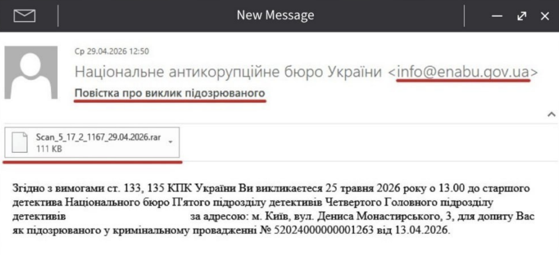 Приклад шахрайських лістів "від НАБУ"
