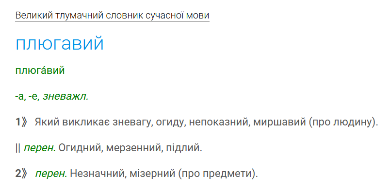 Что такое "плюгавий"? Сеть удивило слово из задания на НМТ 2026 по украинскому языку