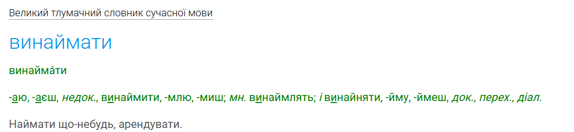 Тільки не кажіть "знімати квартиру": як правильно назвати оренду житла