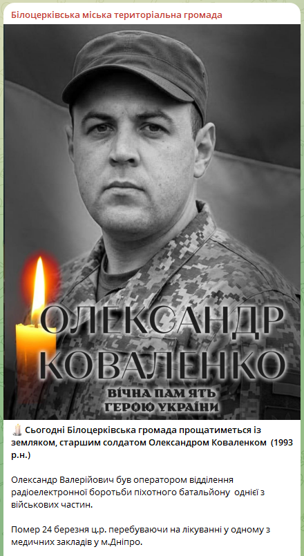 Печальная весть: стало известно о смерти военного из Киевской области Александра Коваленко. Фото