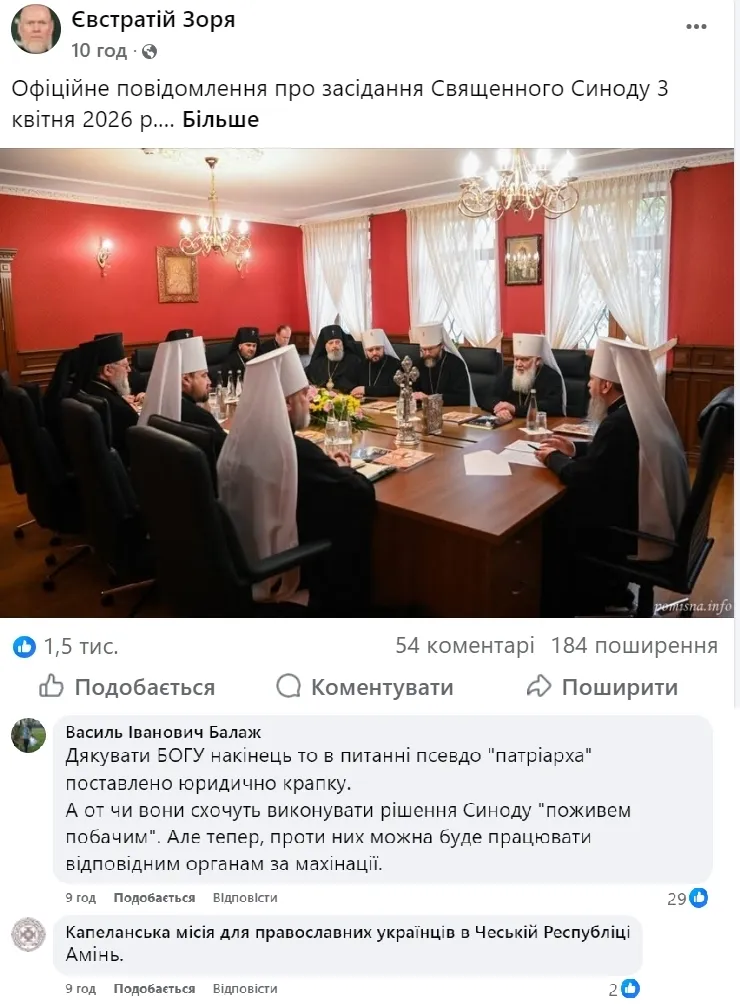 "Безосновательно присвоили себе архиерейские титулы": Синод ПЦУ вызвал на церковный суд самопровозглашенных лидеров УПЦ КП