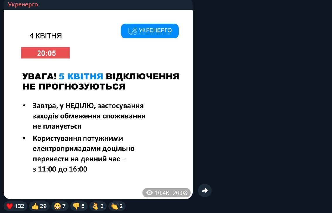 Будут ли выключать в Украине свет в воскресенье, 5 апреля: ответ "Укрэнерго"