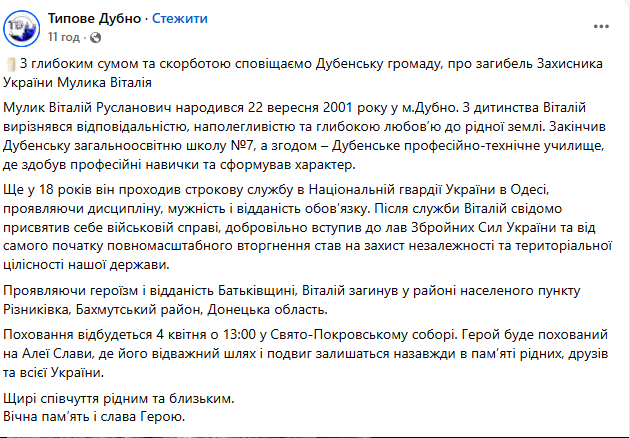 Защищал Украину с начала полномасштабного вторжения РФ: в Донецкой области погиб 24-летний воин из Ривненской области. Фото