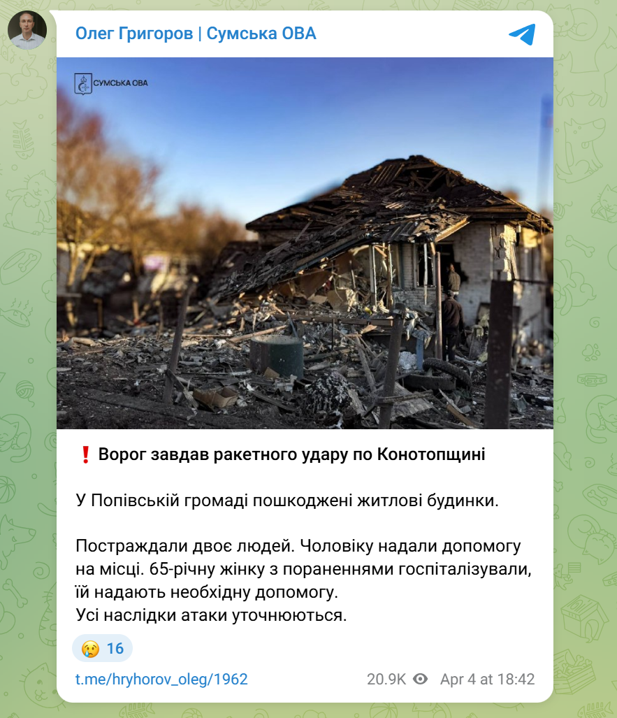 Враг нанес ракетный удар по Сумской области: есть пострадавшие. Фото