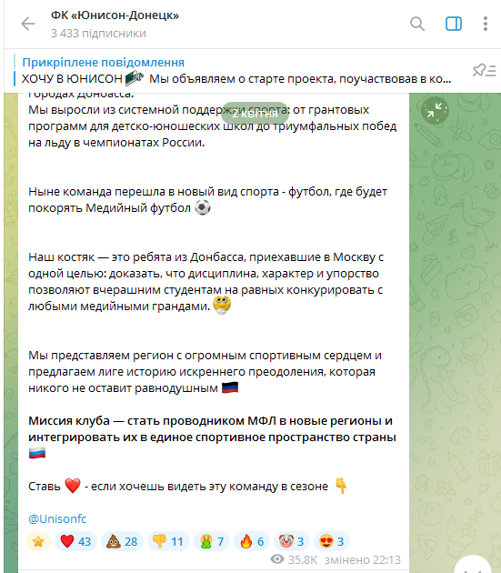 В России собираются заявить клуб из украинского города в свой футбольный чемпионат