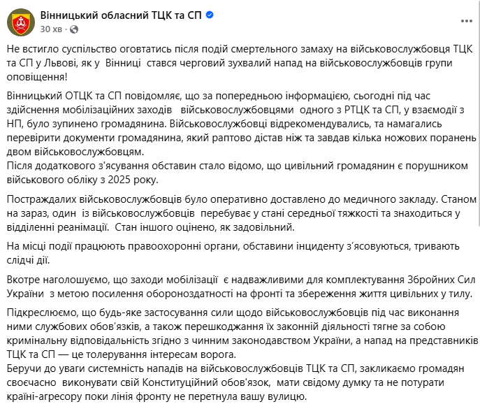 У Вінниці чоловік вдарив ножем військовослужбовців ТЦК під час перевірки документів: один з постраждалих в реанімації