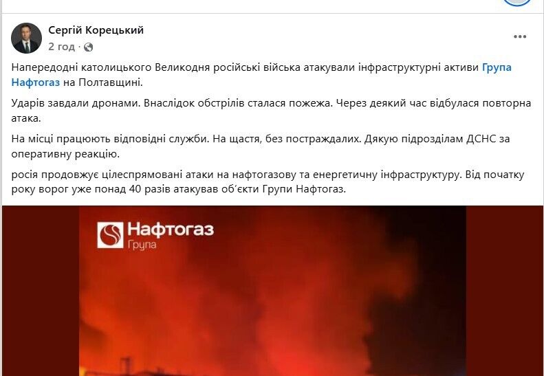 Повідомлення голови "Нафтогазу"