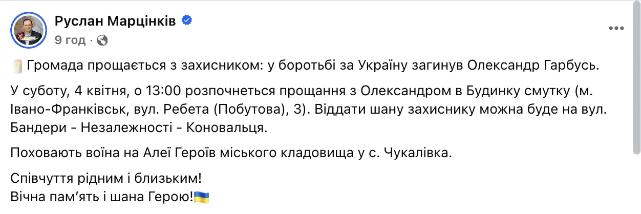 Отдал жизнь за Украину: на фронте погиб Александр Гарбусь из Ивано-Франковска