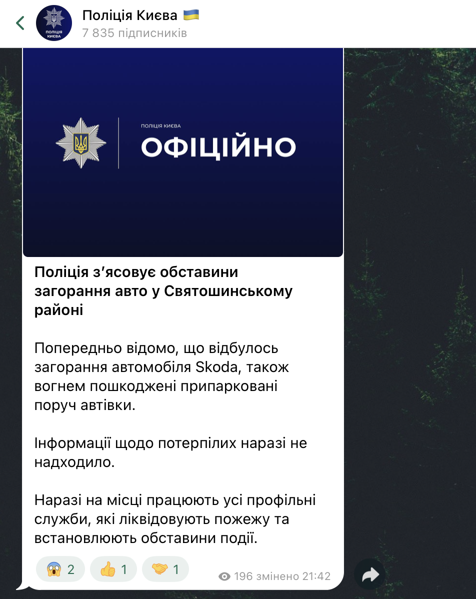 У Києві пролунали вибухи: Skoda згоріла вщент, припарковані поруч автівки пошкоджені. Фото