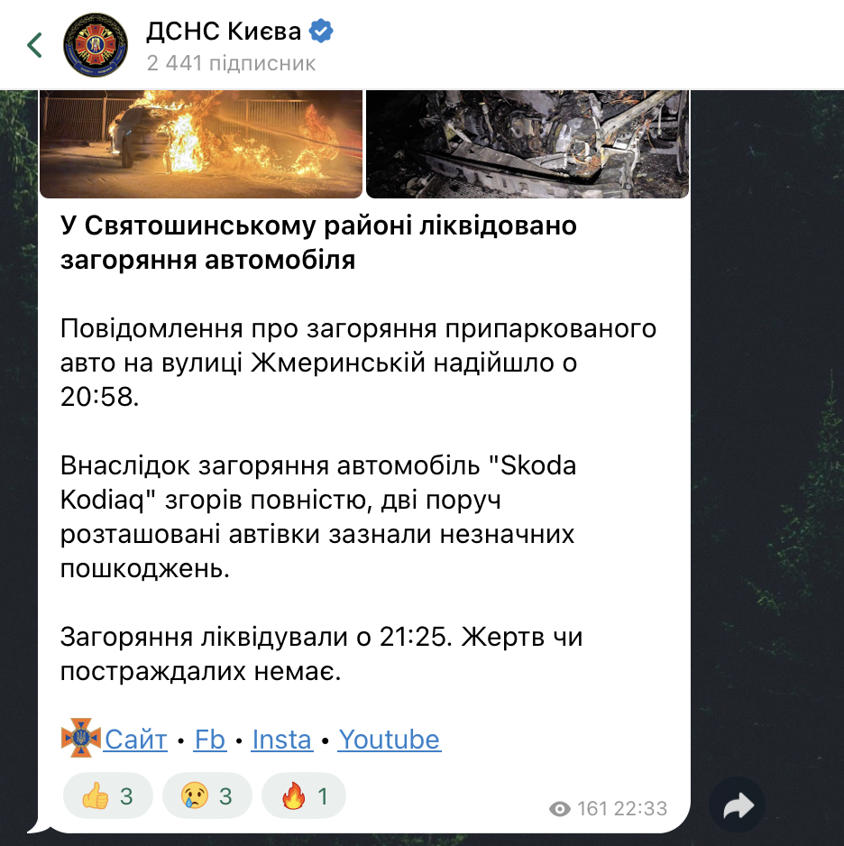 У Києві пролунали вибухи: Skoda згоріла вщент, припарковані поруч автівки пошкоджені. Фото