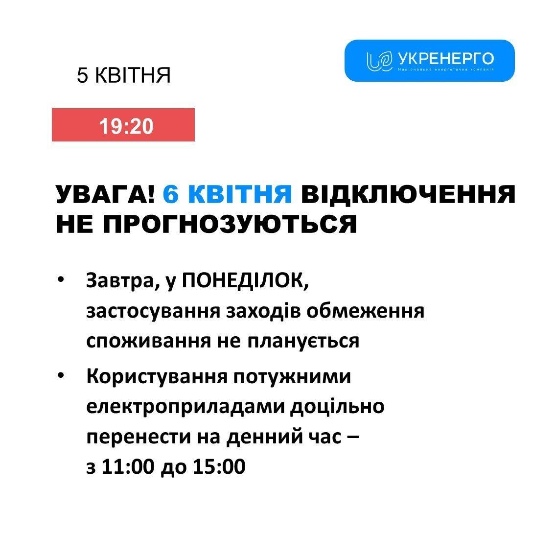 Чи будуть вимикати світло у понеділок, 6 квітня: в "Укренерго" розповіли про ситуацію в енергетиці