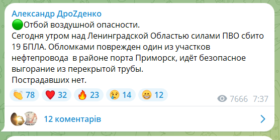 БпЛА повредили нефтепровод в Ленинградской области РФ: первые детали