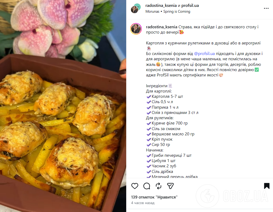 Як смачно запекти картоплю з курячими рулетиками: простий рецепт для ситного обіду