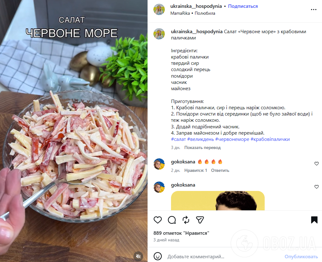 Ефектний салат "Червоне море" для святкового столу: як приготувати